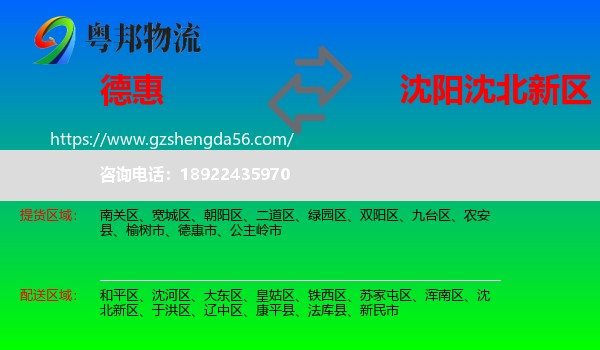 德惠市到沈北新区物流专线