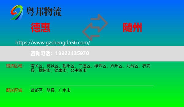 德惠市到随州物流专线