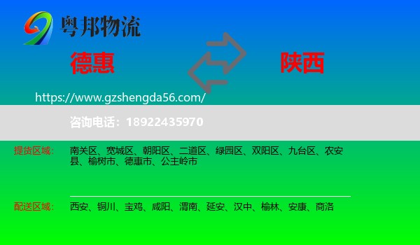 德惠市到陕西物流专线