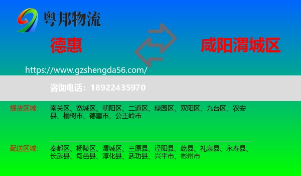 德惠市到渭城区物流专线