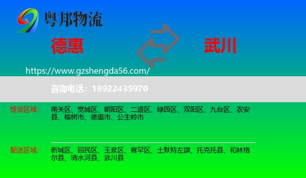 德惠市到武川县物流专线