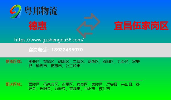 德惠市到伍家岗区物流专线