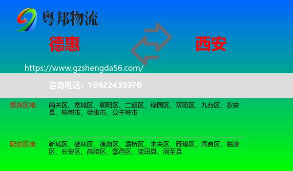 德惠市到西安专线