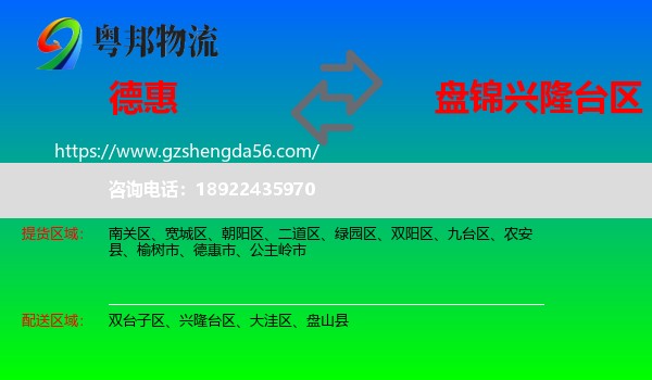 德惠市到兴隆台区物流专线