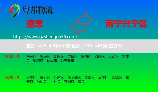 德惠市到兴宁区物流专线