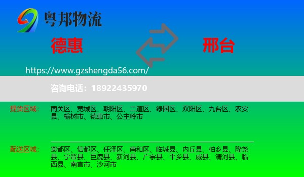 德惠市到邢台物流专线