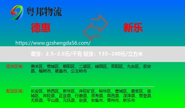 德惠市到新乐市物流专线