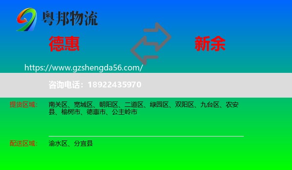 德惠市到新余物流专线
