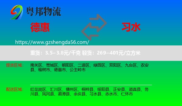 德惠市到习水县物流专线