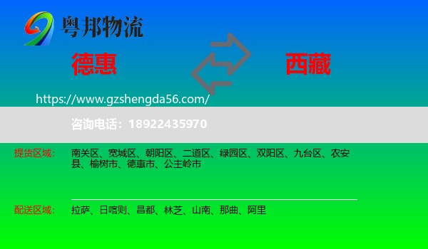 德惠市到西藏物流专线