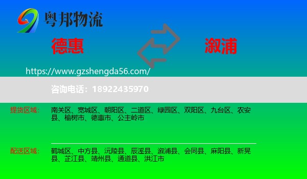 德惠市到溆浦县物流专线