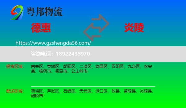 德惠市到炎陵县物流专线