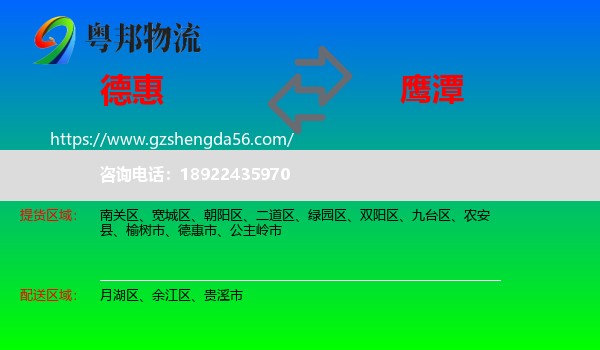 德惠市到鹰潭物流专线
