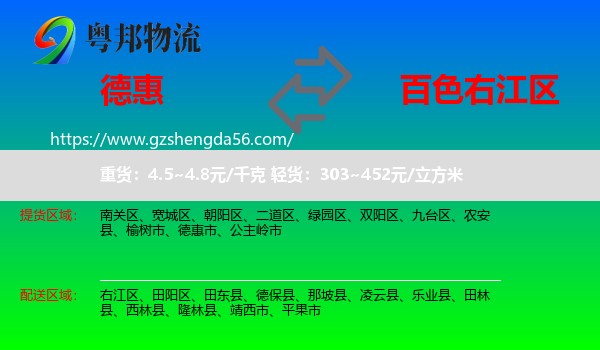 德惠市到右江区物流专线
