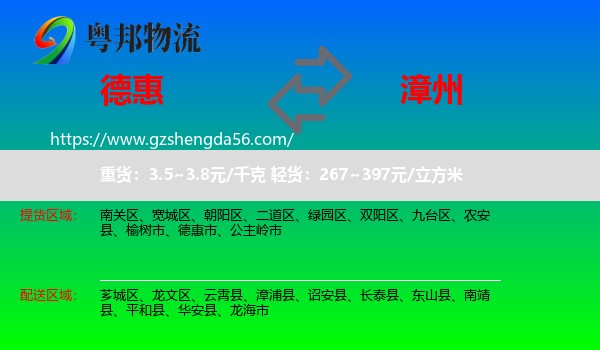 德惠市到漳州物流专线