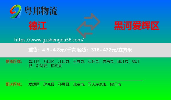 德江县到爱辉区物流专线