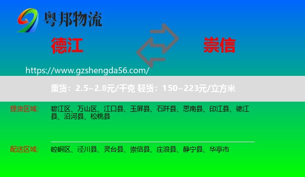 德江县到崇信县物流专线