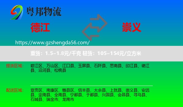德江县到崇义县物流专线