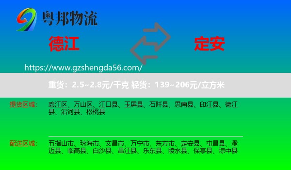 德江县到定安县物流专线