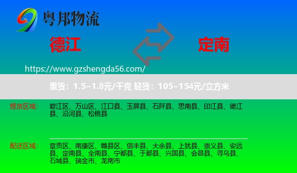 德江县到定南县物流专线