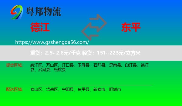 德江县到东平县物流专线