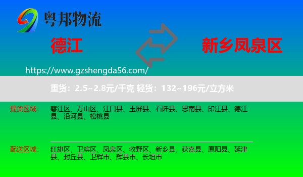 德江县到凤泉区物流专线