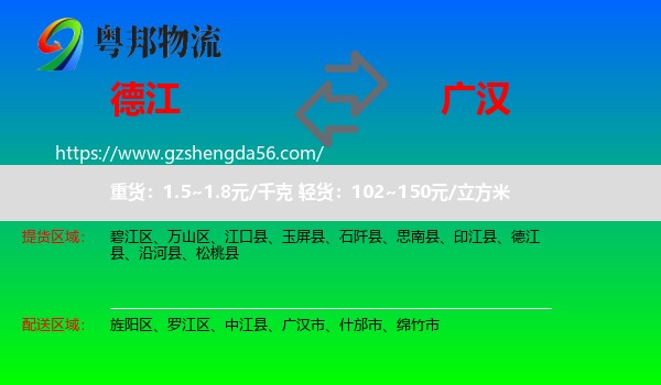 德江县到广汉市物流专线