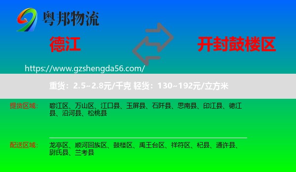 德江县到鼓楼区物流专线