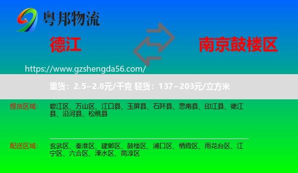 德江县到鼓楼区物流专线