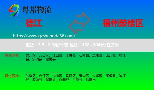 德江县到鼓楼区物流专线