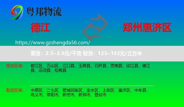 德江县到惠济区物流专线