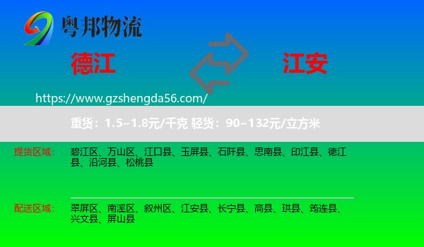 德江县到江安县物流专线