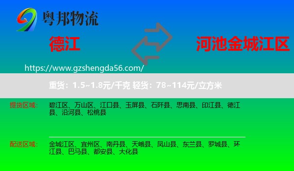 德江县到金城江区物流专线