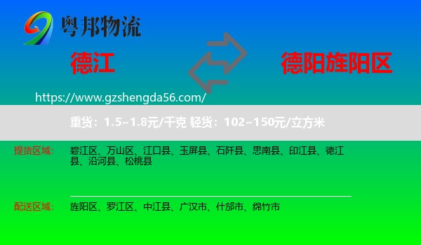 德江县到旌阳区物流专线