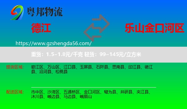 德江县到金口河区物流专线