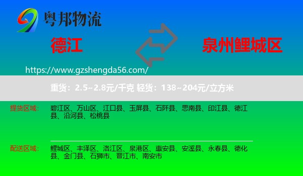 德江县到鲤城区物流专线