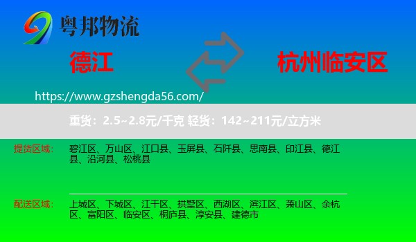 德江县到临安区物流专线