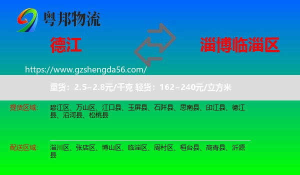 德江县到临淄区物流专线