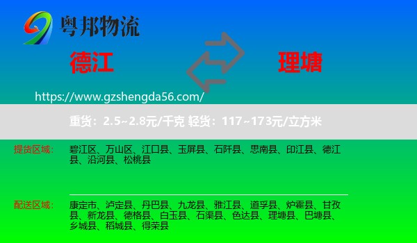 德江县到理塘县物流专线