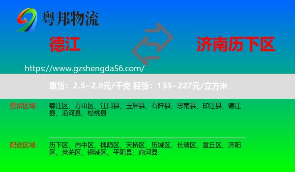 德江县到历下区物流专线