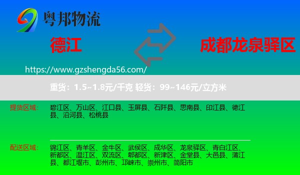 德江县到龙泉驿区物流专线