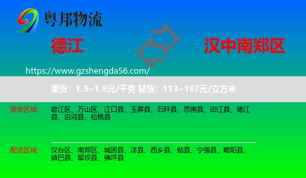 德江县到南郑区物流专线