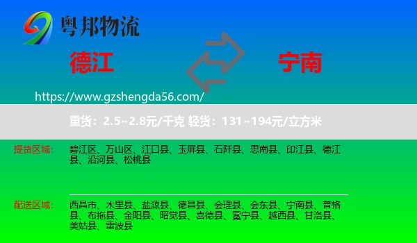 德江县到宁南县物流专线