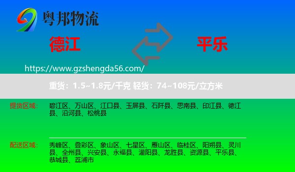 德江县到平乐县物流专线