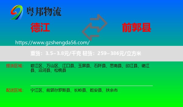 德江县到前郭尔罗斯县物流专线