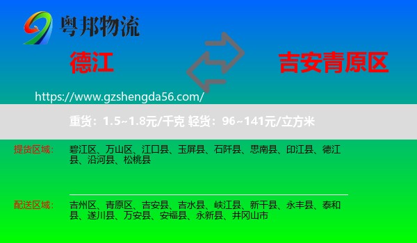 德江县到青原区物流专线