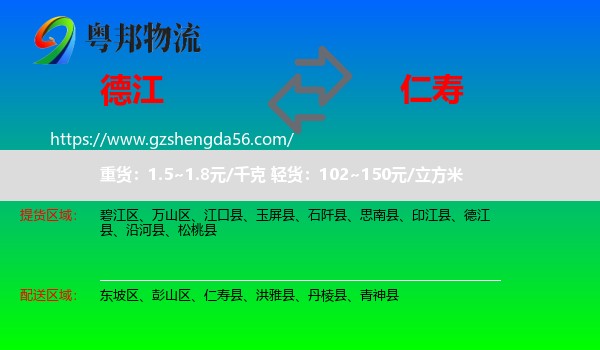 德江县到仁寿县物流专线