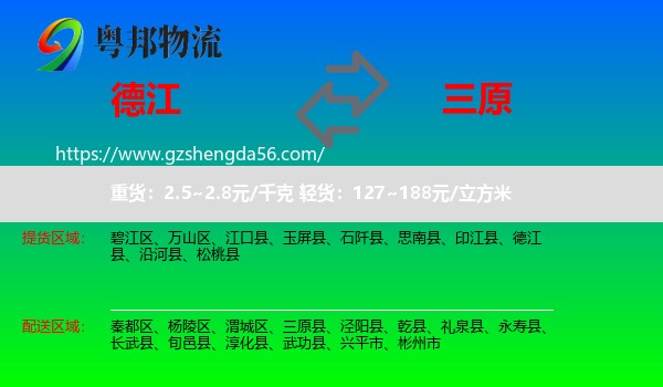 德江县到三原县物流专线