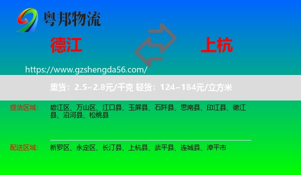 德江县到上杭县物流专线