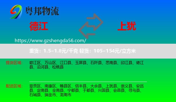 德江县到上犹县物流专线